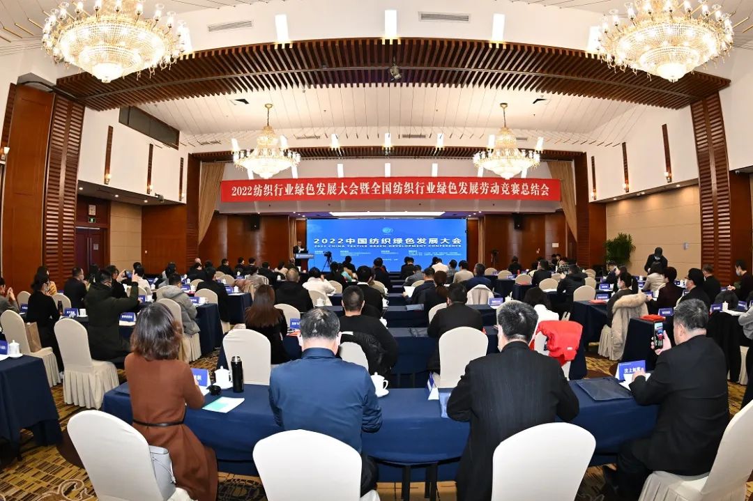 合力共建綠色低碳循環(huán)發(fā)展新生態(tài)，2022紡織行業(yè)綠色發(fā)展大會(huì)在京舉行
