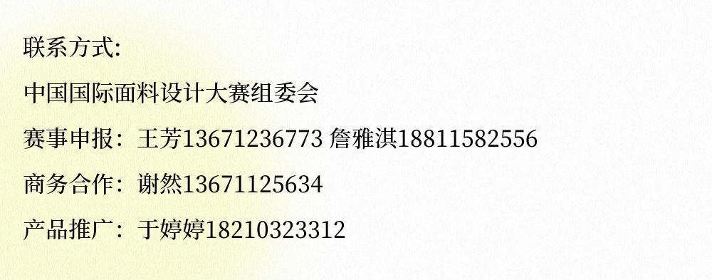第49屆（2024春夏）中國流行面料入圍評審獲獎(jiǎng)名單出爐！