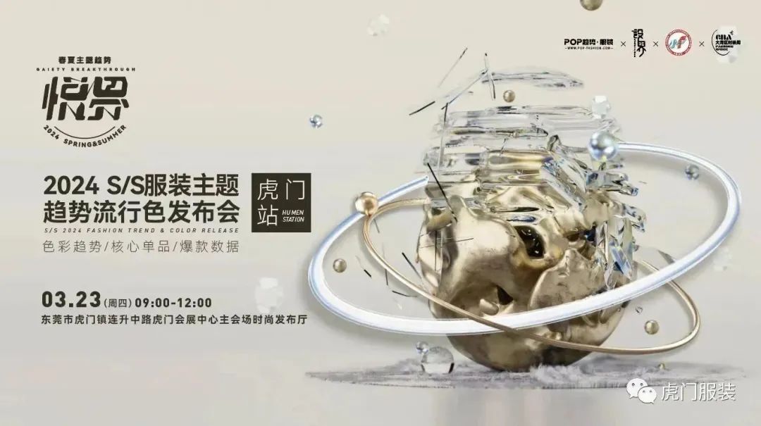 3月22-26日，第26屆虎門(mén)服交會(huì)帶你解鎖時(shí)尚密碼！
