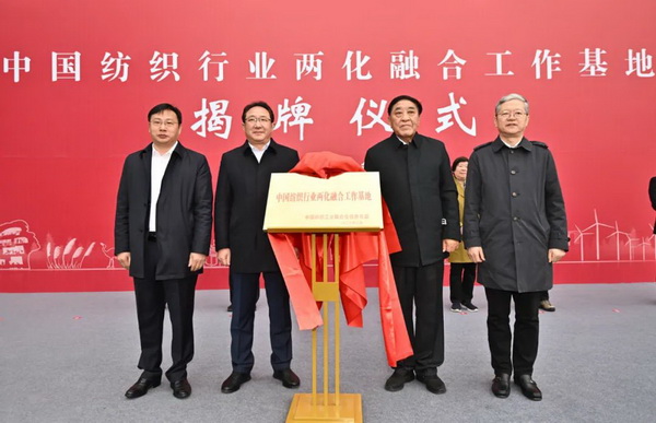 鹽城市紡織染整產(chǎn)業(yè)園掛牌“中國紡織行業(yè)兩化融合工作基地” 鹽城市紡織染整產(chǎn)業(yè)園掛牌“中國紡織行業(yè)兩化融合工作基地”