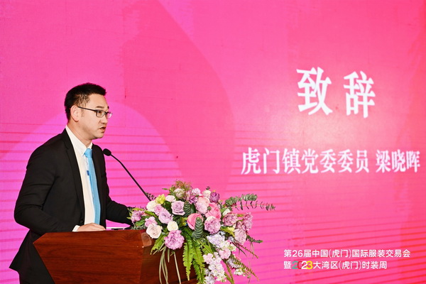 推動(dòng)區(qū)域協(xié)同創(chuàng)新邁上新臺(tái)階！2023中國(guó)紡織服裝合作發(fā)展峰會(huì)在虎門(mén)圓滿舉行