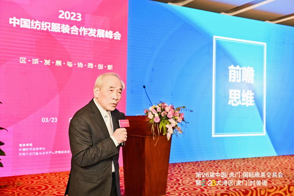 推動(dòng)區(qū)域協(xié)同創(chuàng)新邁上新臺(tái)階！2023中國(guó)紡織服裝合作發(fā)展峰會(huì)在虎門(mén)圓滿舉行