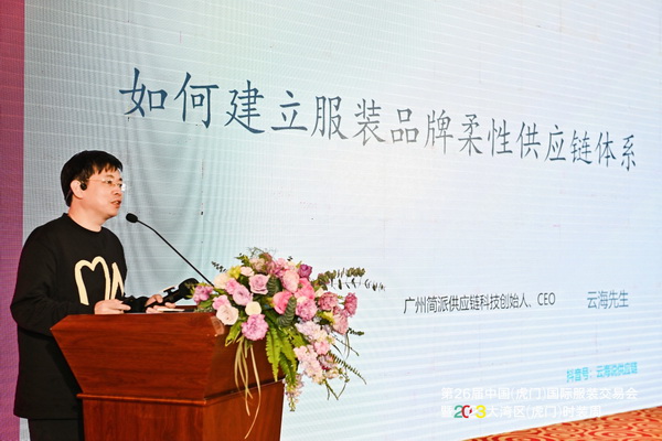 推動(dòng)區(qū)域協(xié)同創(chuàng)新邁上新臺(tái)階！2023中國(guó)紡織服裝合作發(fā)展峰會(huì)在虎門(mén)圓滿舉行