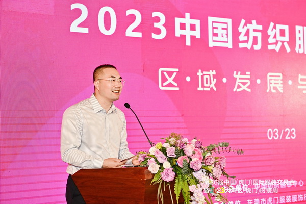 推動(dòng)區(qū)域協(xié)同創(chuàng)新邁上新臺(tái)階！2023中國(guó)紡織服裝合作發(fā)展峰會(huì)在虎門(mén)圓滿舉行