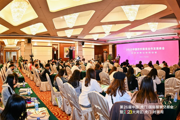 推動(dòng)區(qū)域協(xié)同創(chuàng)新邁上新臺(tái)階！2023中國(guó)紡織服裝合作發(fā)展峰會(huì)在虎門(mén)圓滿舉行