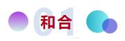 和合與共生！桐昆 &bull; 中國纖維流行趨勢2023/2024主題、篇章發(fā)布