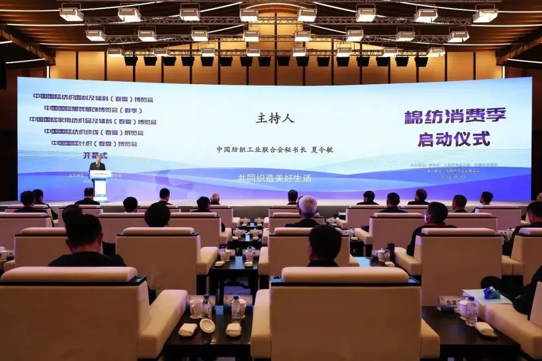力為華夏添錦繡，織就神州好生活！2023中國(guó)紡聯(lián)春季聯(lián)展開(kāi)幕式暨棉紡消費(fèi)季活動(dòng)啟動(dòng)儀式舉行