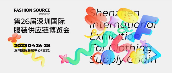  重啟，重聚，重塑！4月26-28日，F(xiàn)ashion Source邀您共探紡織服裝新商機(jī)、新未來！