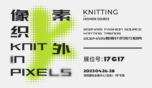 重啟，重聚，重塑！4月26-28日，F(xiàn)ashion Source邀您共探紡織服裝新商機(jī)、新未來！