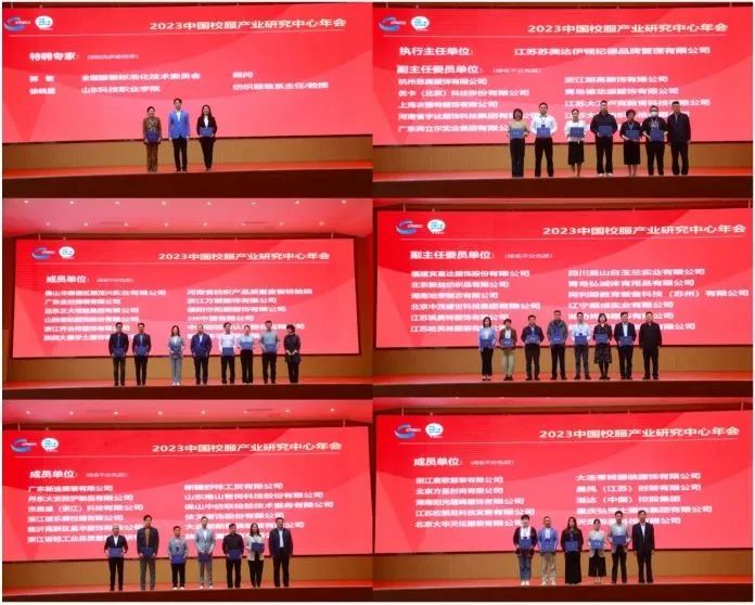 2022-2023中國(guó)校服產(chǎn)業(yè)研究中心年會(huì)在濰坊召開
