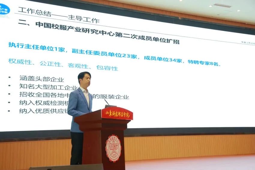 2022-2023中國(guó)校服產(chǎn)業(yè)研究中心年會(huì)在濰坊召開