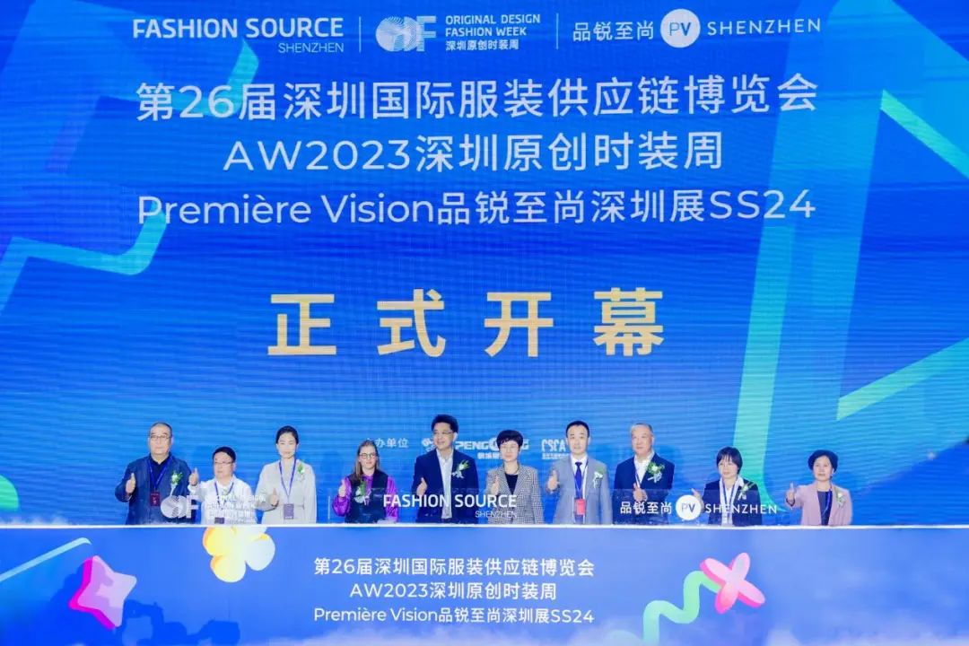 齊聚盛會！FS深圳國際服裝供應(yīng)鏈博覽會、深圳原創(chuàng)時裝周、PVSZ盛大啟幕