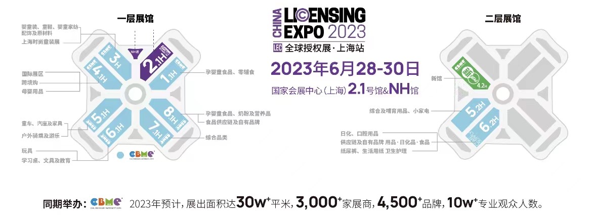 一年一度授權(quán)行業(yè)盛會(huì)，與2023全球授權(quán)展&middot;上海站（LEC）相約6月魔都上海！
