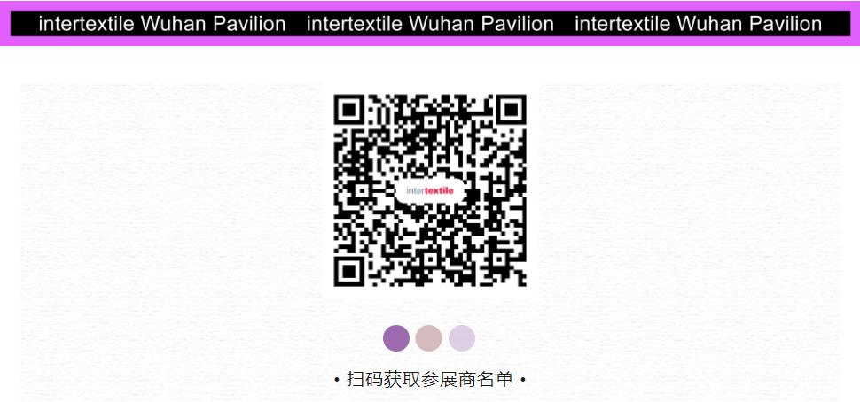 潮起江城，面向未來 | 2023武漢國(guó)際紡織面料及輔料博覽會(huì)啟幕