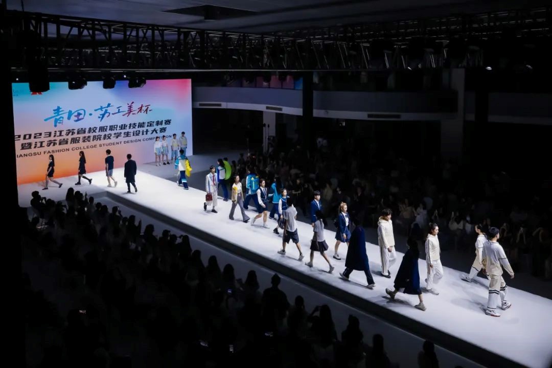  青&ldquo;設(shè)&rdquo;飛揚(yáng) | 2023&ldquo;青田&middot;蘇工美杯&rdquo;江蘇省校服職業(yè)技能定制賽暨江蘇省服裝院校學(xué)生設(shè)計(jì)大賽決賽圓滿落幕！