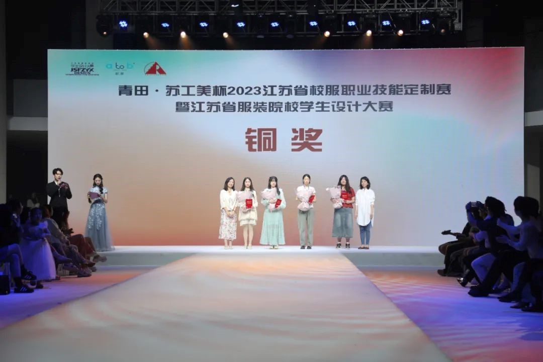 青&ldquo;設(shè)&rdquo;飛揚(yáng) | 2023&ldquo;青田&middot;蘇工美杯&rdquo;江蘇省校服職業(yè)技能定制賽暨江蘇省服裝院校學(xué)生設(shè)計(jì)大賽決賽圓滿落幕！
