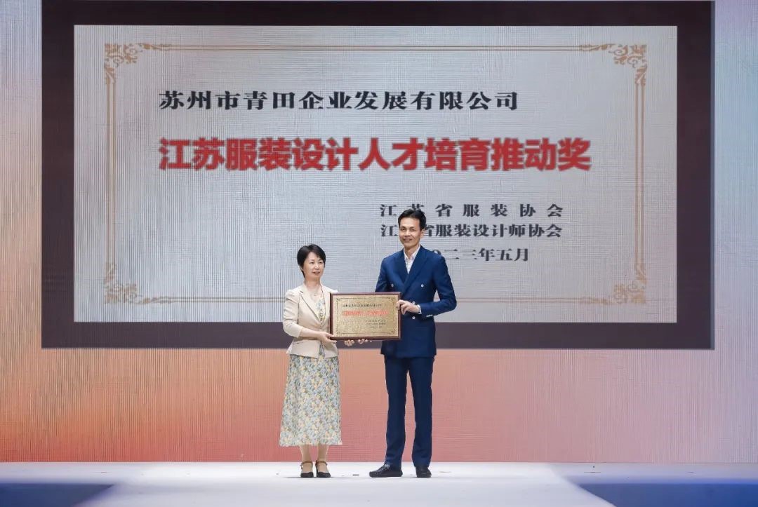 青&ldquo;設(shè)&rdquo;飛揚(yáng) | 2023&ldquo;青田&middot;蘇工美杯&rdquo;江蘇省校服職業(yè)技能定制賽暨江蘇省服裝院校學(xué)生設(shè)計(jì)大賽決賽圓滿落幕！