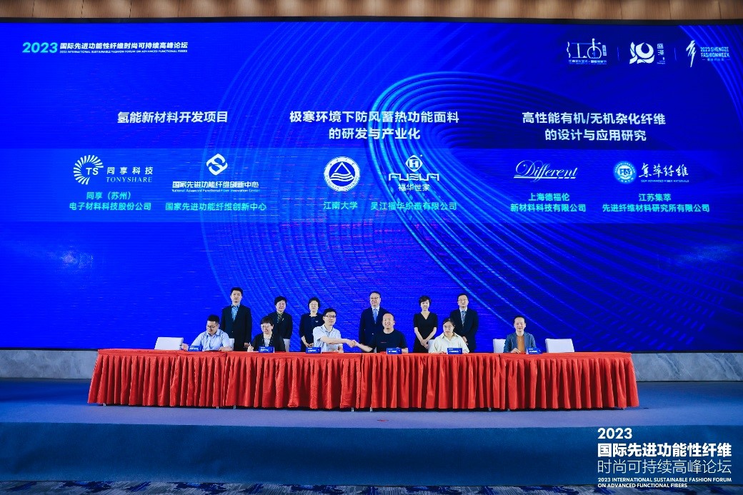 跨越經緯 萬物可織！2023國際先進功能性纖維時尚可持續(xù)高峰論壇共話材料創(chuàng)新發(fā)展