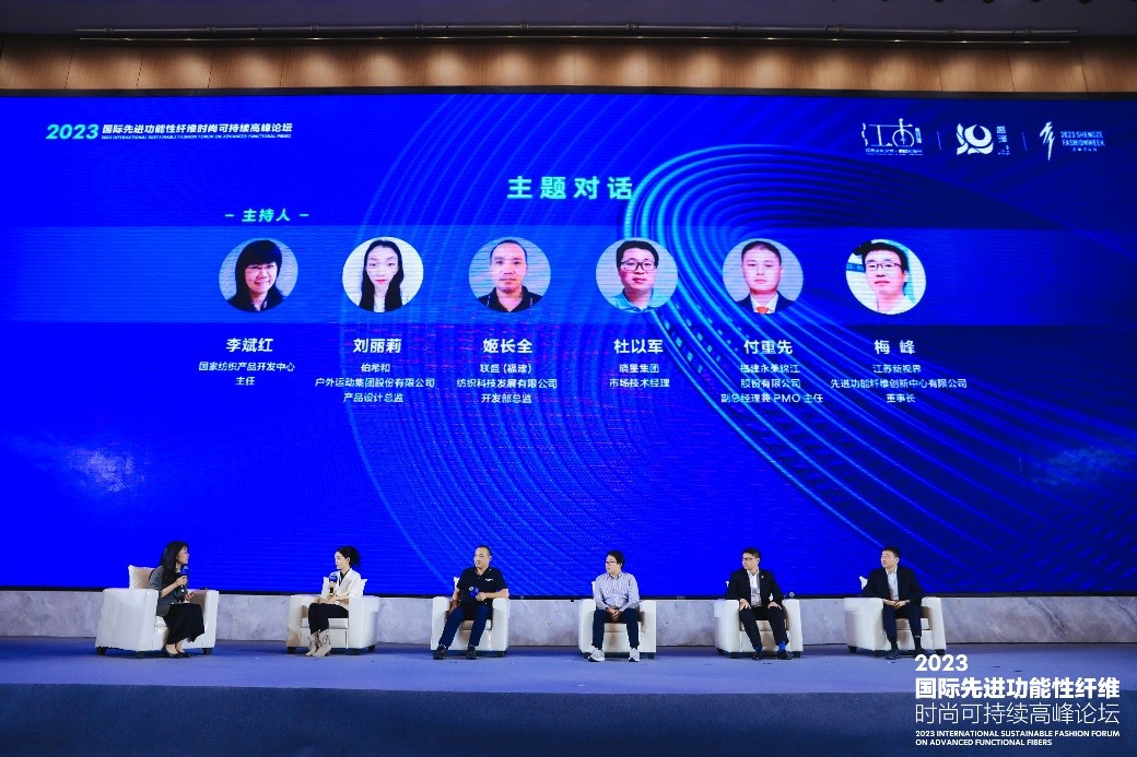 跨越經緯 萬物可織！2023國際先進功能性纖維時尚可持續(xù)高峰論壇共話材料創(chuàng)新發(fā)展