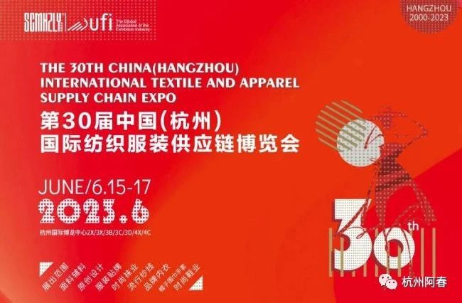  新風(fēng)尚、新格局、新起點(diǎn)，第三十屆中國杭州國際紡織服裝供應(yīng)鏈博覽會(huì)盛大開幕。