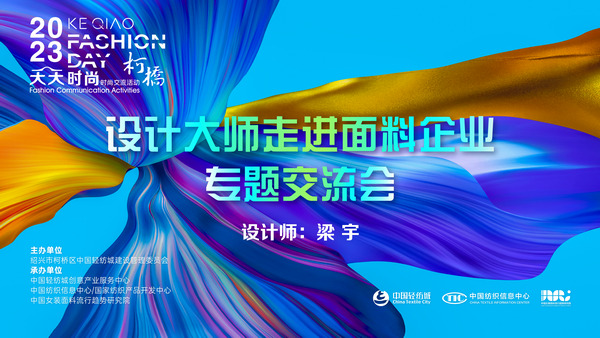精準對接，暢談合作！經(jīng)緯大師梁宇走進柯橋面料企業(yè)