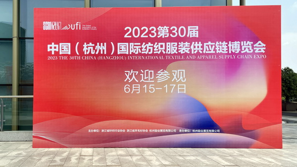 新風(fēng)尚、新格局、新起點(diǎn)，第三十屆中國杭州國際紡織服裝供應(yīng)鏈博覽會(huì)盛大開幕。