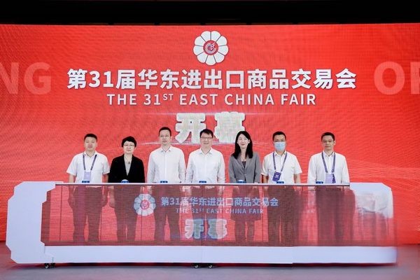 &ldquo;華章新啟，精彩紛至&rdquo; 第31屆第華東進出口商品交易會盛大開幕