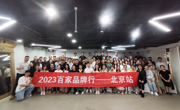 精準(zhǔn)對(duì)接，煥新活力！60余家紡織上下游企業(yè)參加2023百家品牌行！
