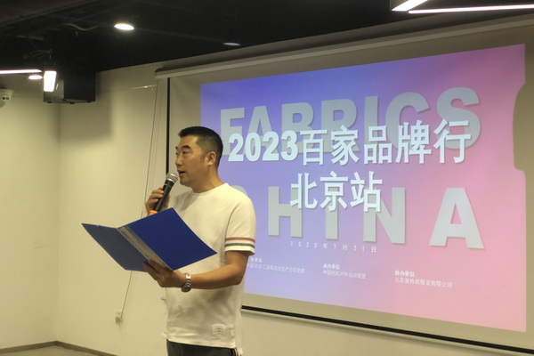 精準(zhǔn)對(duì)接，煥新活力！60余家紡織上下游企業(yè)參加2023百家品牌行！