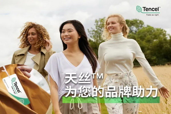 天絲&trade;纖維家族迭代新成員， 搭配混紡伙伴奔赴消費者的舒適四季