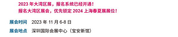 拓展多元市場(chǎng)，2023大灣區(qū)intertextile面輔料展光耀起航！