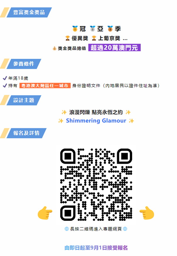 "浪漫閃耀&ldquo;、&rdquo;點亮永恆之約&ldquo; 粵港澳大灣區(qū)婚紗設(shè)計比賽正式啓動