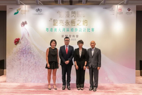 "浪漫閃耀&ldquo;、&rdquo;點亮永恆之約&ldquo; 粵港澳大灣區(qū)婚紗設(shè)計比賽正式啓動