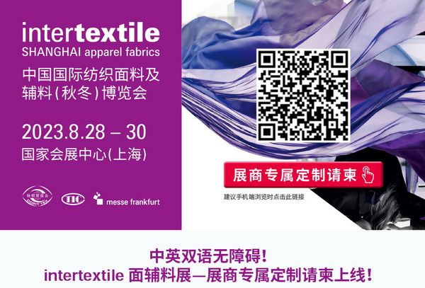 中英雙語無障礙！intertextile 面輔料展&mdash;展商專屬定制請(qǐng)柬上線！
