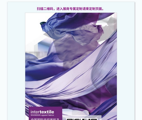 中英雙語無障礙！intertextile 面輔料展&mdash;展商專屬定制請(qǐng)柬上線！