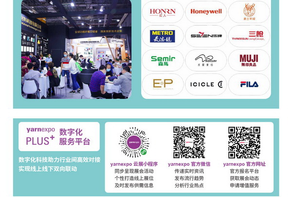 2023yarnexpo大灣區(qū)國際紡織紗線博覽會(huì)參展啟動(dòng)！