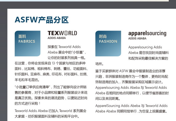 11月相約！2023埃塞爾比亞國際面料和服裝展暨非洲采購時裝周