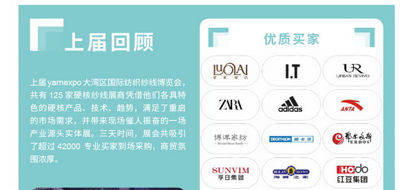 2023yarnexpo大灣區(qū)國際紡織紗線博覽會(huì)參展啟動(dòng)！
