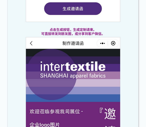  中英雙語無障礙！intertextile 面輔料展&mdash;展商專屬定制請(qǐng)柬上線！