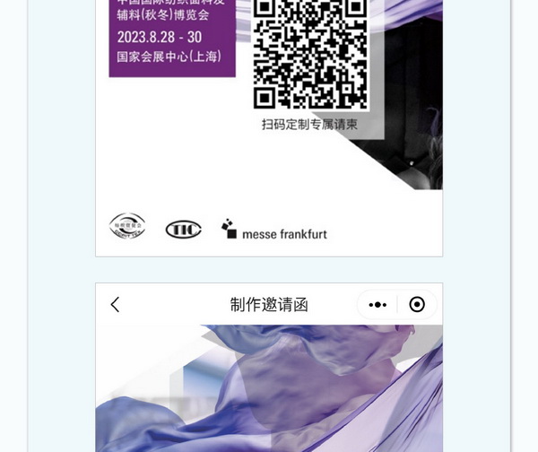 中英雙語無障礙！intertextile 面輔料展&mdash;展商專屬定制請(qǐng)柬上線！