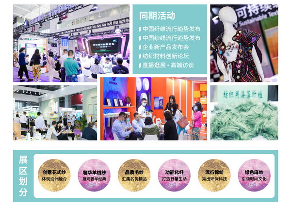 2023yarnexpo大灣區(qū)國際紡織紗線博覽會(huì)參展啟動(dòng)！