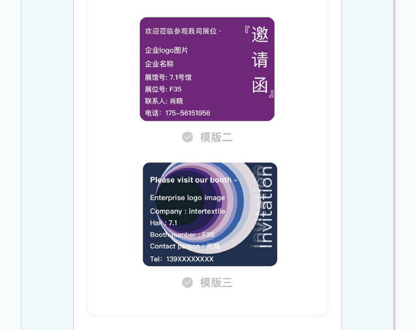 中英雙語無障礙！intertextile 面輔料展&mdash;展商專屬定制請(qǐng)柬上線！