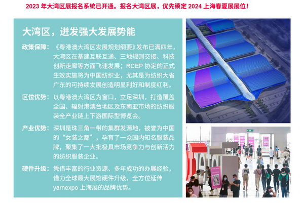 2023yarnexpo大灣區(qū)國際紡織紗線博覽會(huì)參展啟動(dòng)！