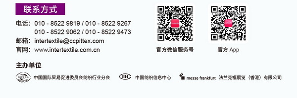中英雙語無障礙！intertextile 面輔料展&mdash;展商專屬定制請(qǐng)柬上線！