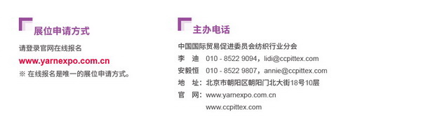 2023yarnexpo大灣區(qū)國際紡織紗線博覽會(huì)參展啟動(dòng)！