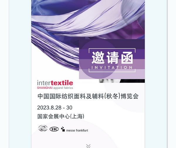 中英雙語無障礙！intertextile 面輔料展&mdash;展商專屬定制請(qǐng)柬上線！