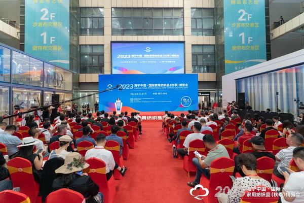 &ldquo;智造讓家更美好&rdquo;--2023海寧中國&middot;國際家用紡織品（秋季）博覽會(huì)在浙江海寧許村鎮(zhèn)&middot;海寧中國家紡城盛大開幕。