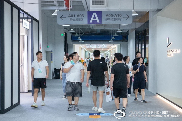 &ldquo;智造讓家更美好&rdquo;--2023海寧中國&middot;國際家用紡織品（秋季）博覽會(huì)在浙江海寧許村鎮(zhèn)&middot;海寧中國家紡城盛大開幕。