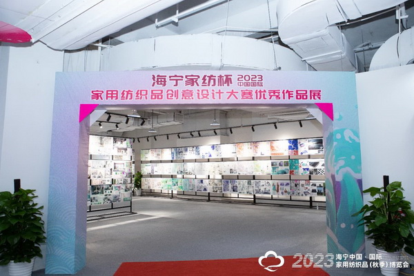 &ldquo;智造讓家更美好&rdquo;--2023海寧中國&middot;國際家用紡織品（秋季）博覽會(huì)在浙江海寧許村鎮(zhèn)&middot;海寧中國家紡城盛大開幕。