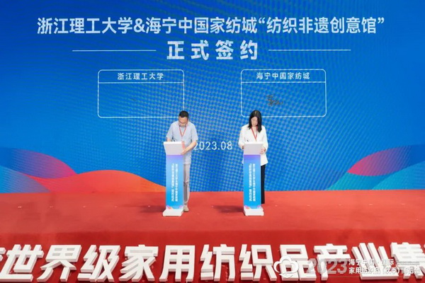 &ldquo;智造讓家更美好&rdquo;--2023海寧中國&middot;國際家用紡織品（秋季）博覽會(huì)在浙江海寧許村鎮(zhèn)&middot;海寧中國家紡城盛大開幕。